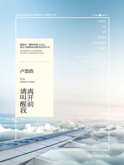 离开前请叫醒我的封面图片